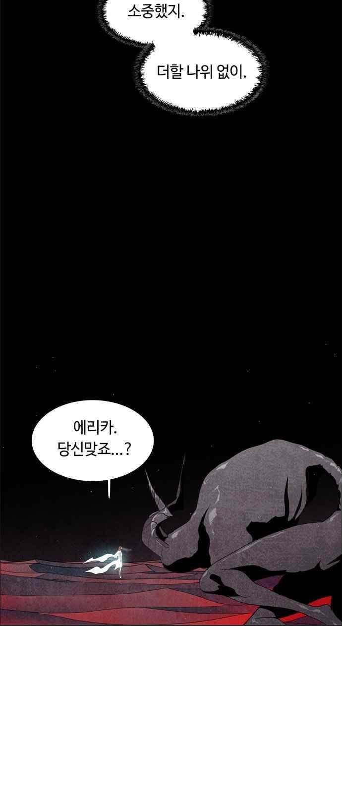 레사(lessa) 시즌3 34화 8