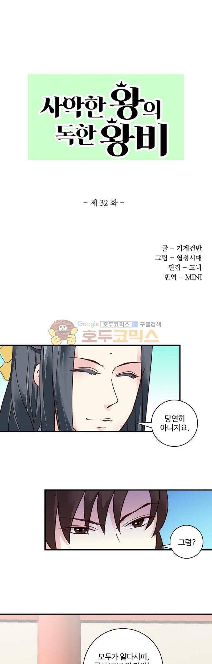 사악한 왕의 독한 왕비 32화 1