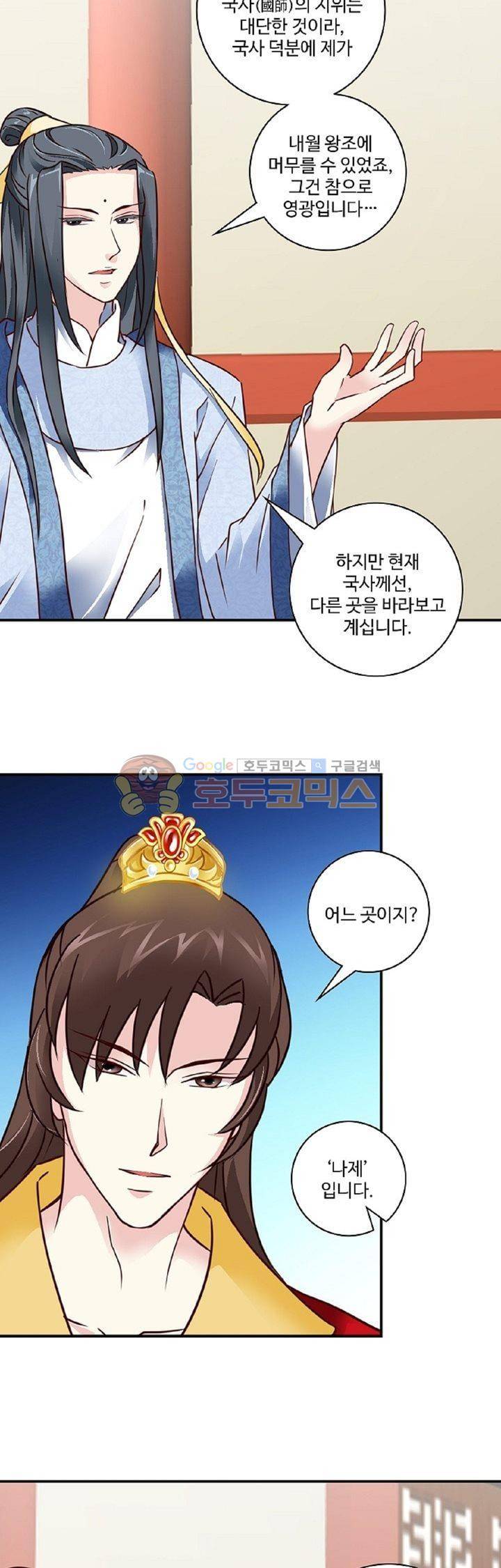 사악한 왕의 독한 왕비 32화 2