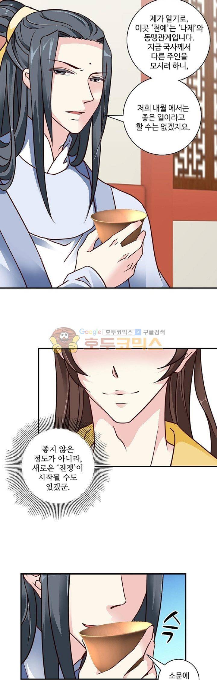 사악한 왕의 독한 왕비 32화 3