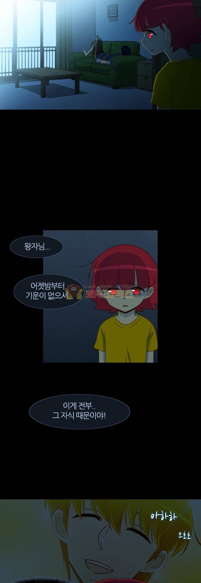 우렁이라도 좋아 84화 - 큰일났다! 2