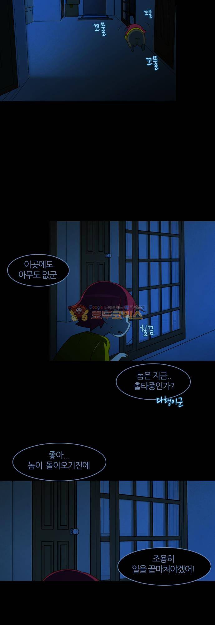 우렁이라도 좋아 84화 - 큰일났다! 8