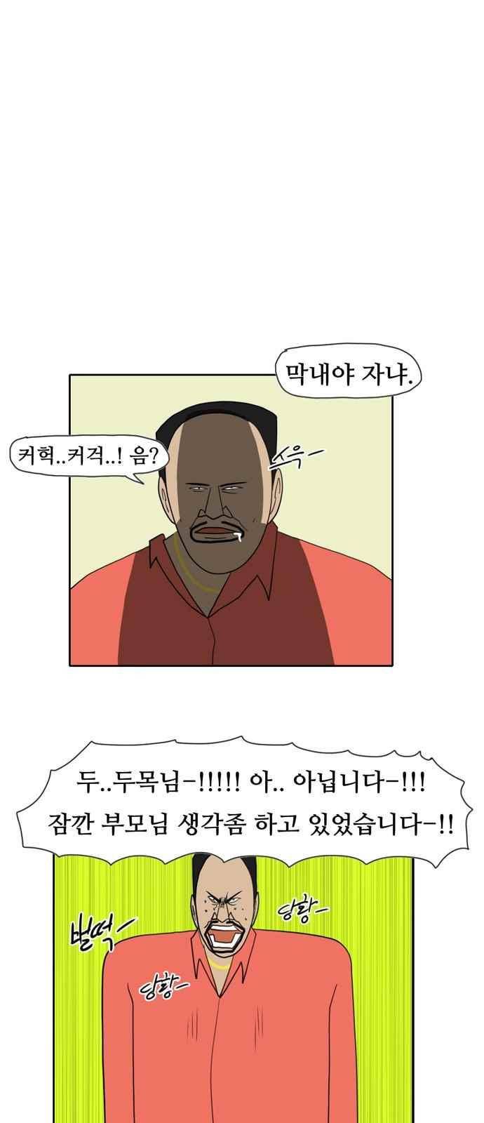 언덕 위의 제임스 142화 1
