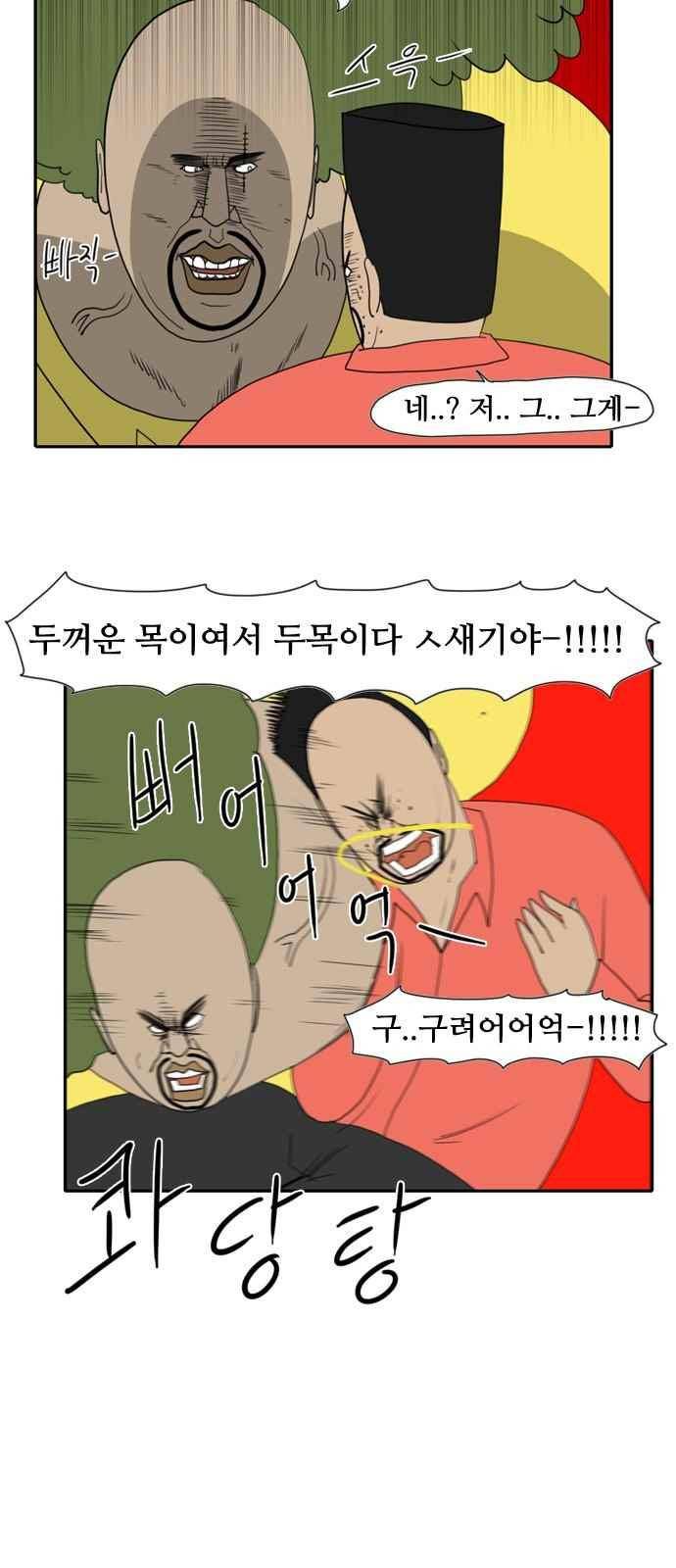 언덕 위의 제임스 142화 4