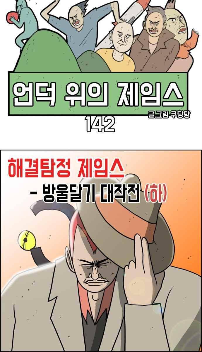 언덕 위의 제임스 142화 6