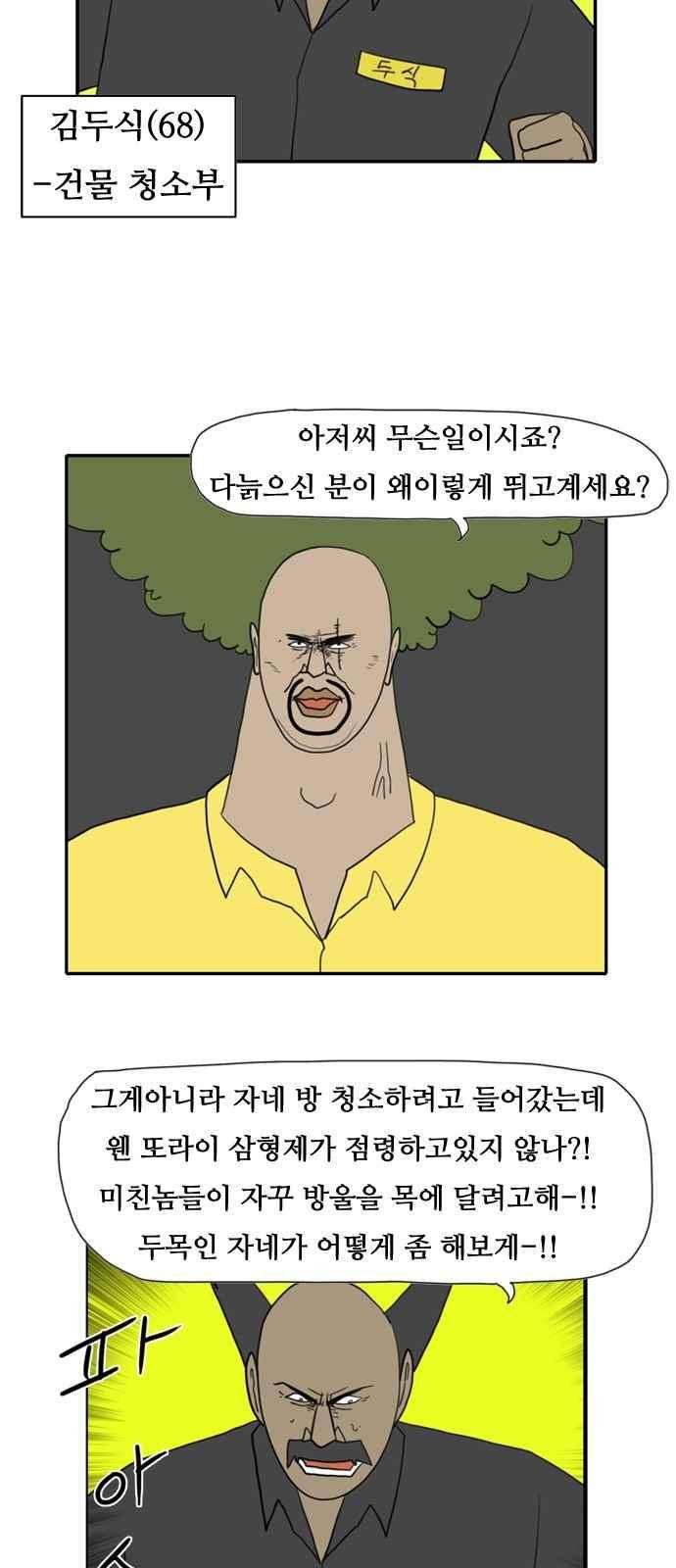 언덕 위의 제임스 142화 9