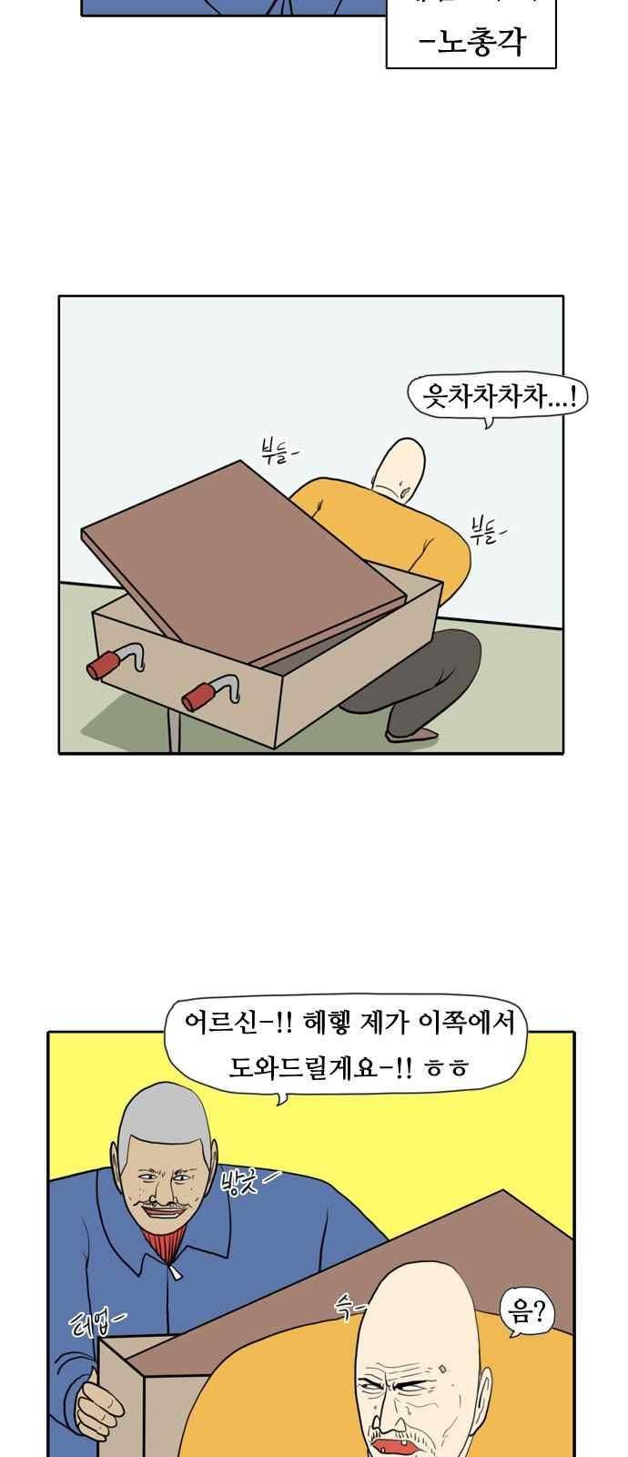 언덕 위의 제임스 147화 2