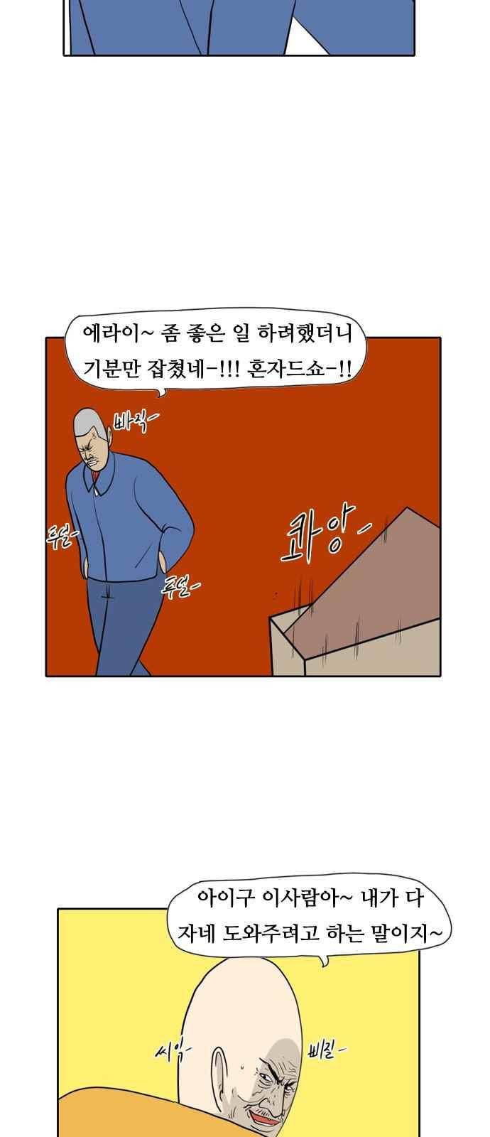언덕 위의 제임스 147화 4