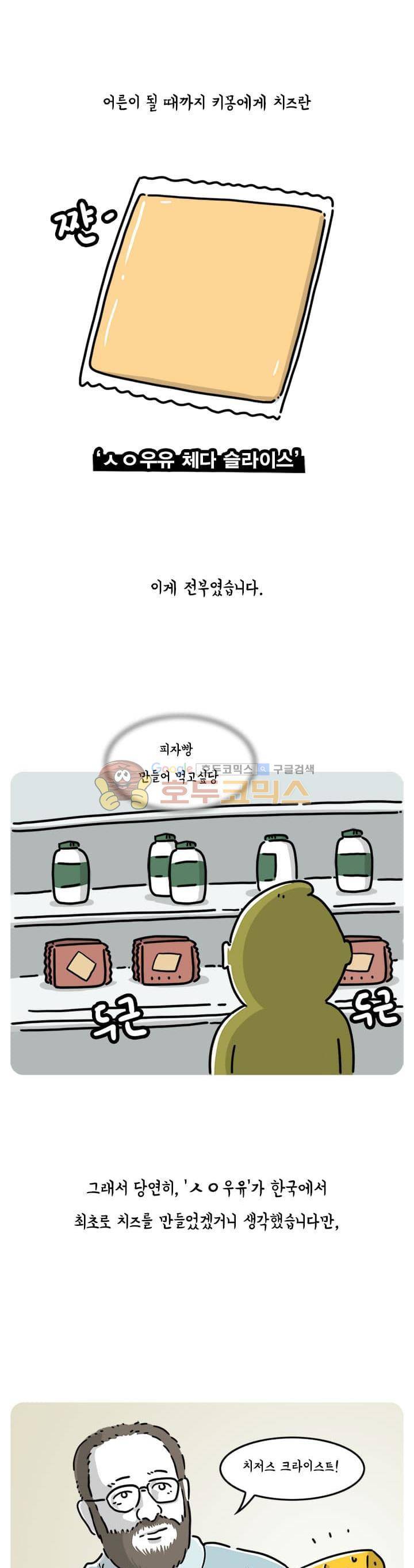 키몽의 호구로운 생활 47화 - 호구 내일로 여행기 (4) 1