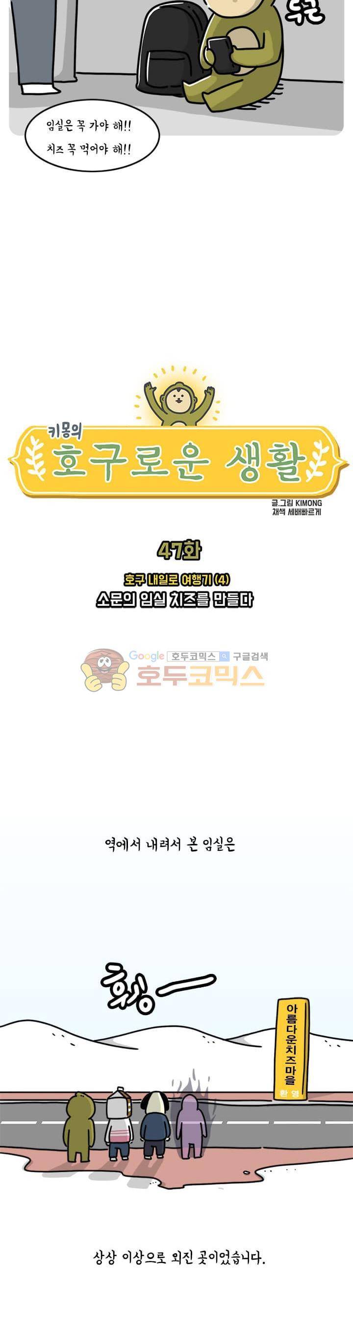 키몽의 호구로운 생활 47화 - 호구 내일로 여행기 (4) 4