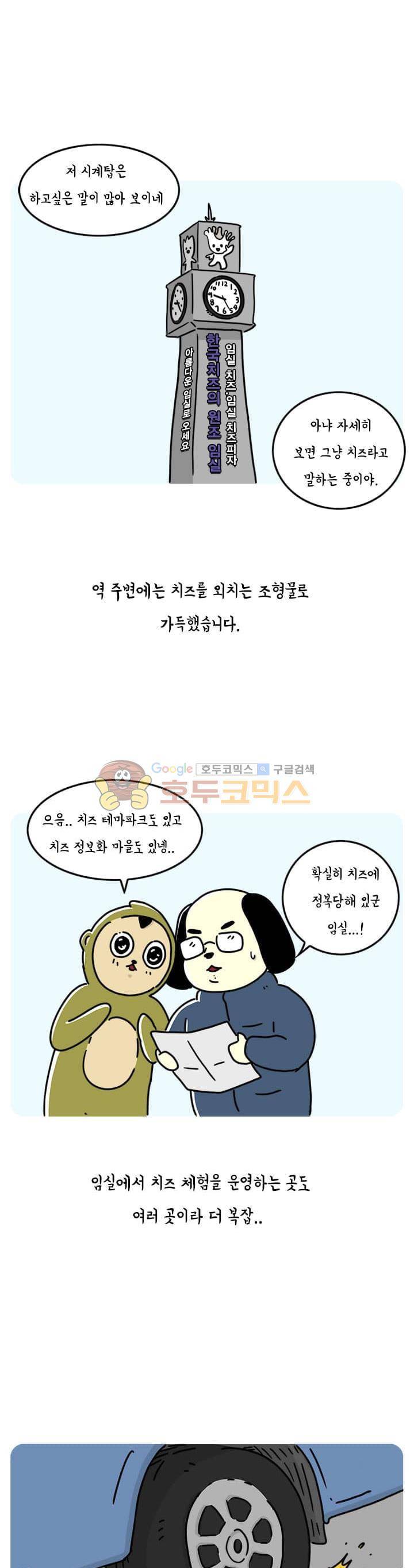 키몽의 호구로운 생활 47화 - 호구 내일로 여행기 (4) 5