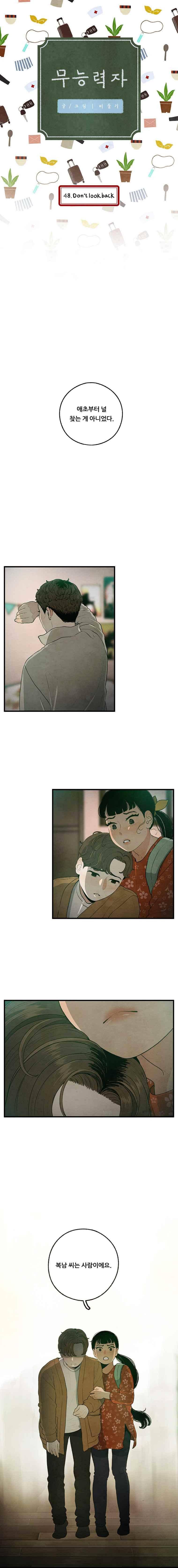 무능력자 48화 1