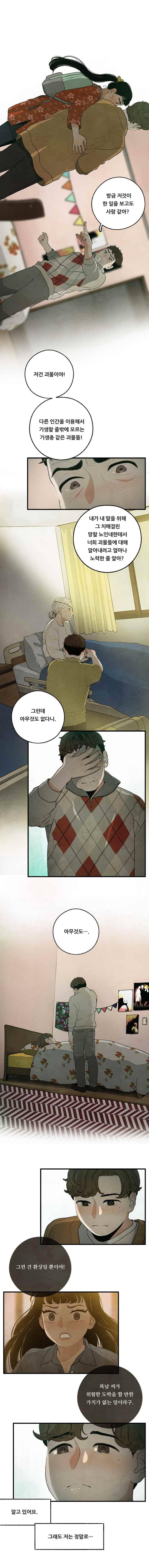 무능력자 48화 3