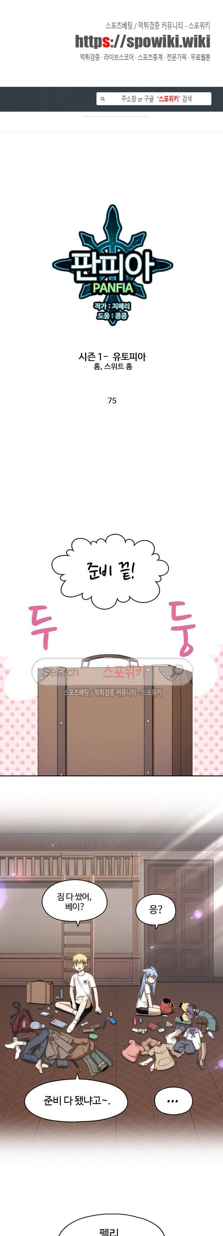 판피아 전기 75화 1