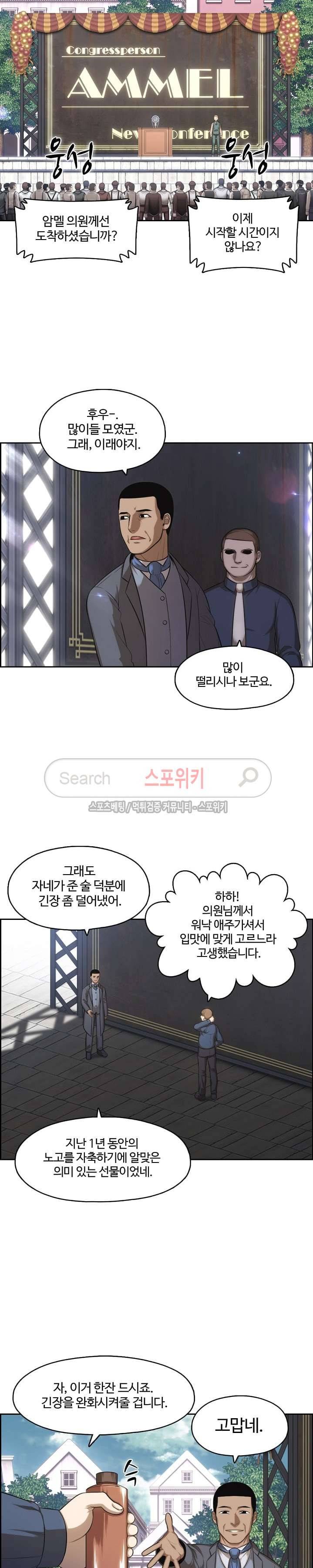 판피아 전기 75화 8