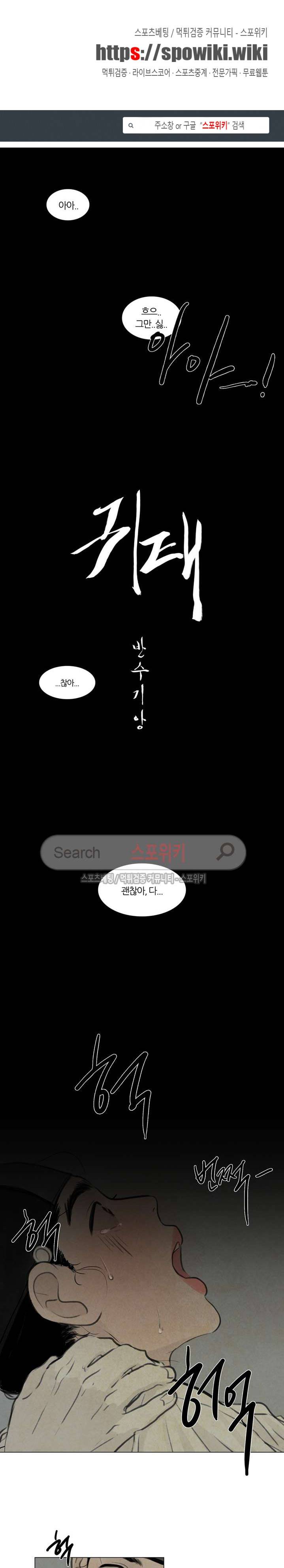 귀태 : 반수기앙 5화 1
