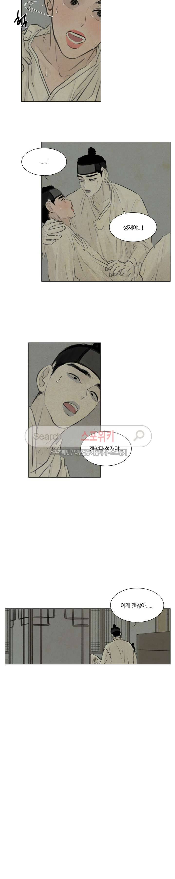 귀태 : 반수기앙 5화 2
