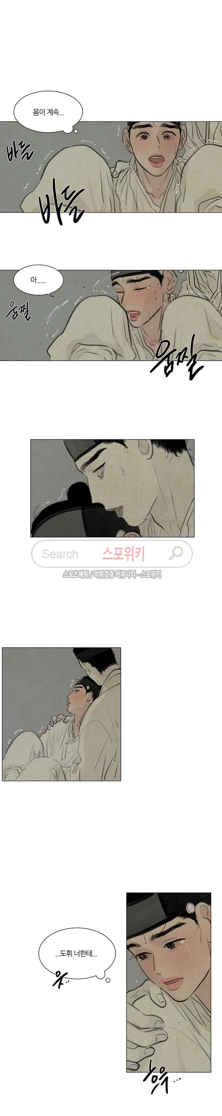 귀태 : 반수기앙 5화 3