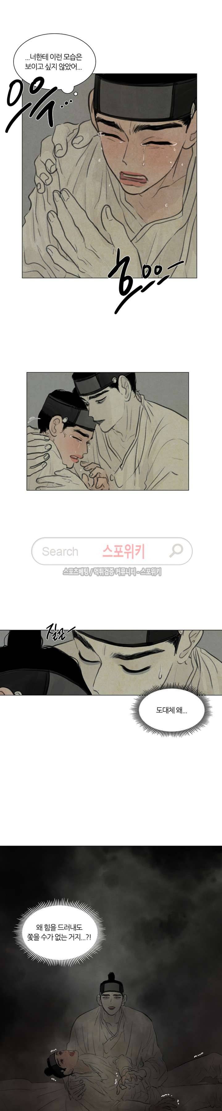 귀태 : 반수기앙 5화 4
