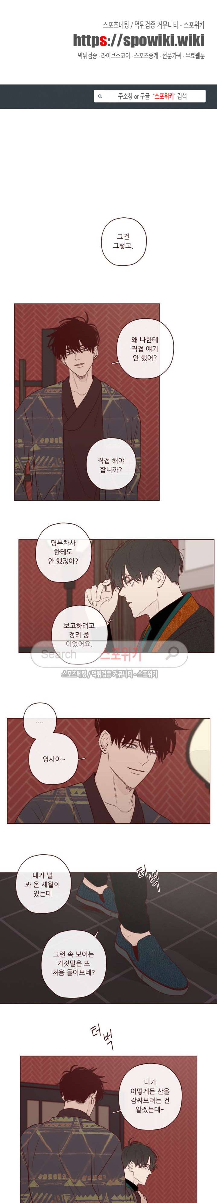 도깨비도 수풀이 있어야 모인다 12화 1