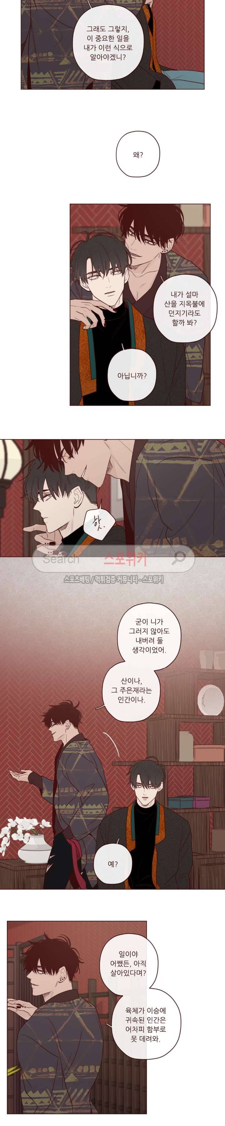 도깨비도 수풀이 있어야 모인다 12화 2