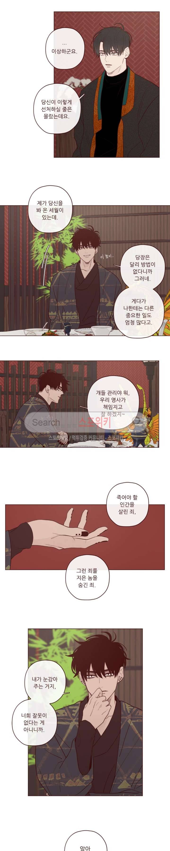 도깨비도 수풀이 있어야 모인다 12화 3