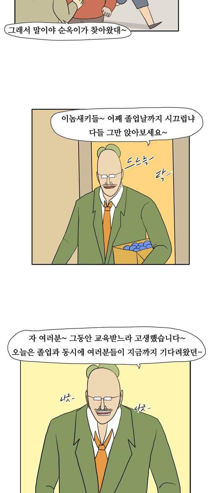 언덕 위의 제임스 165화 2