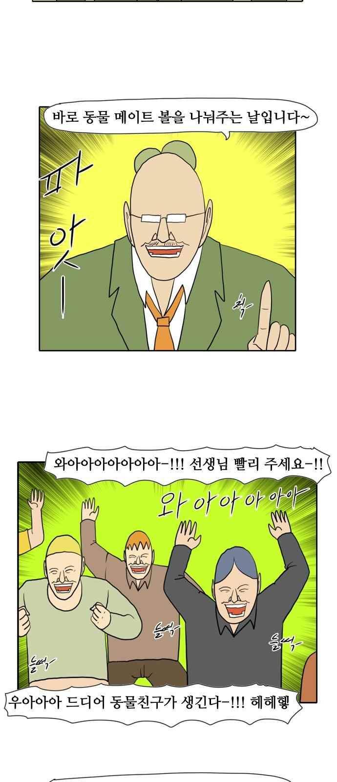 언덕 위의 제임스 165화 3