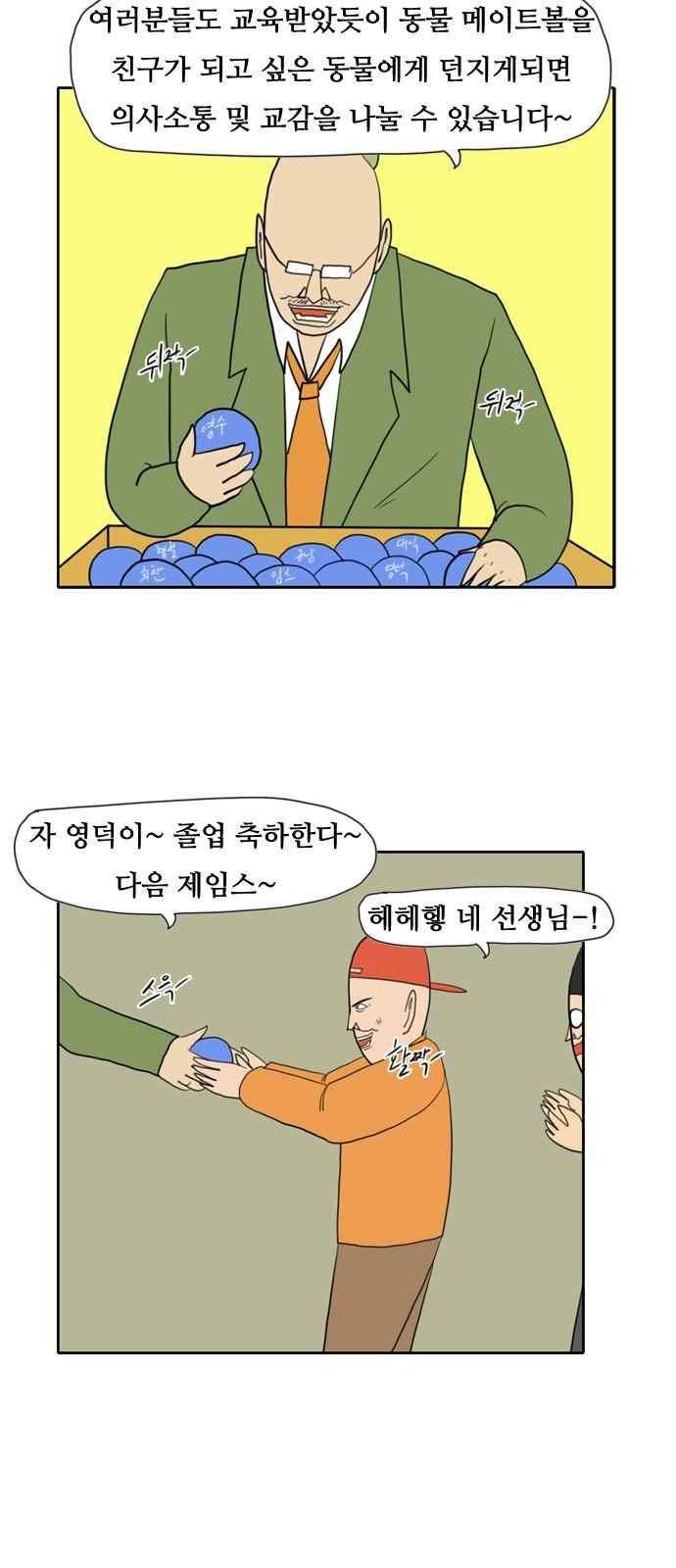 언덕 위의 제임스 165화 4
