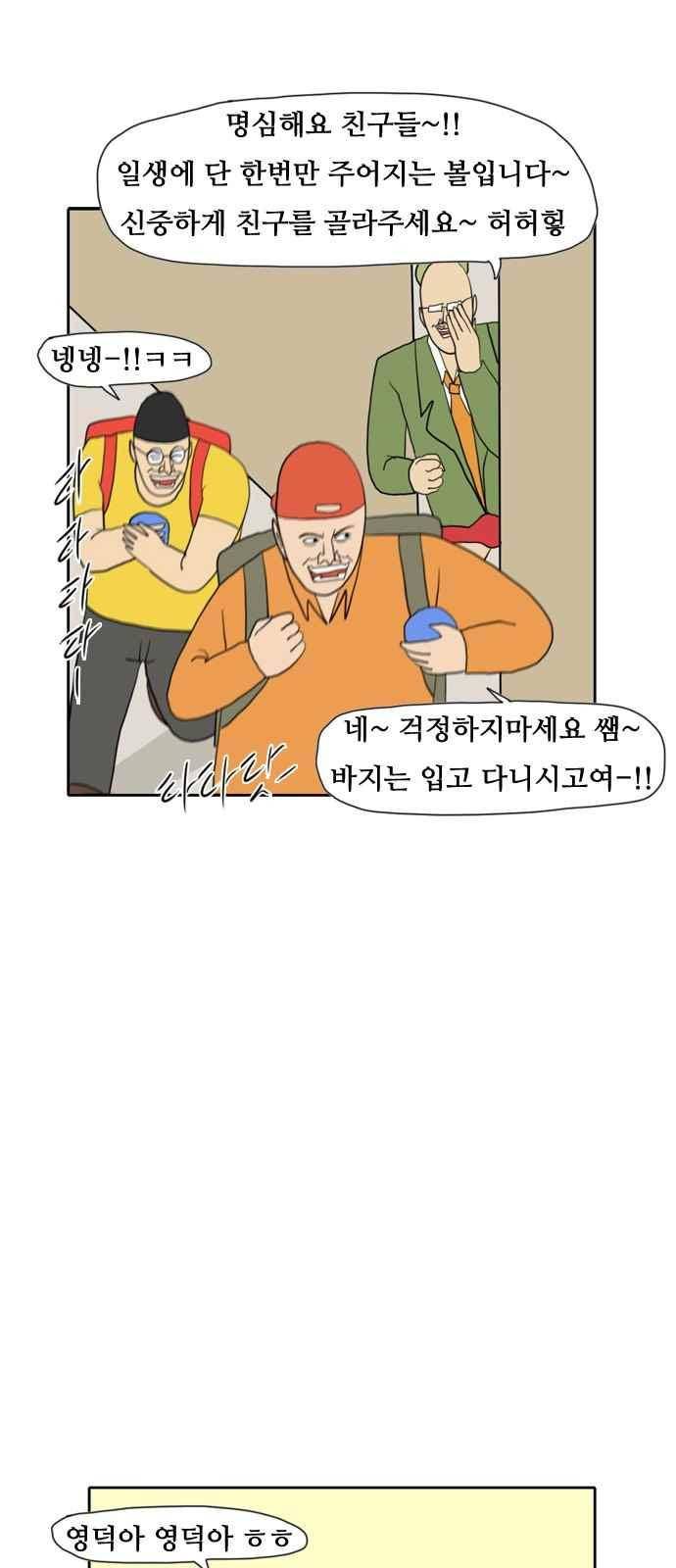 언덕 위의 제임스 165화 5