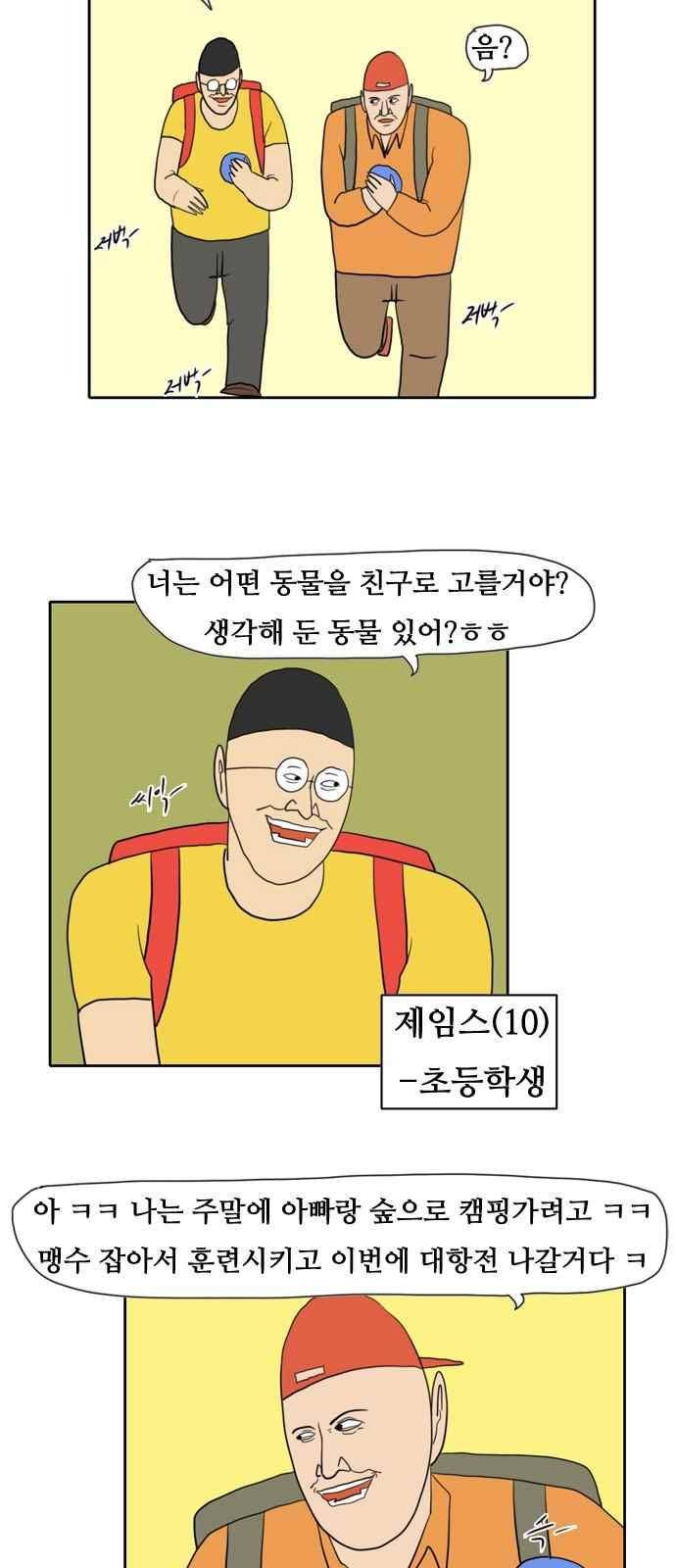 언덕 위의 제임스 165화 6