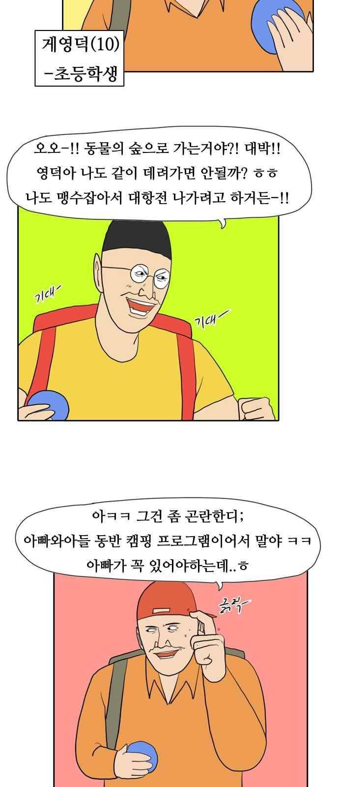 언덕 위의 제임스 165화 7