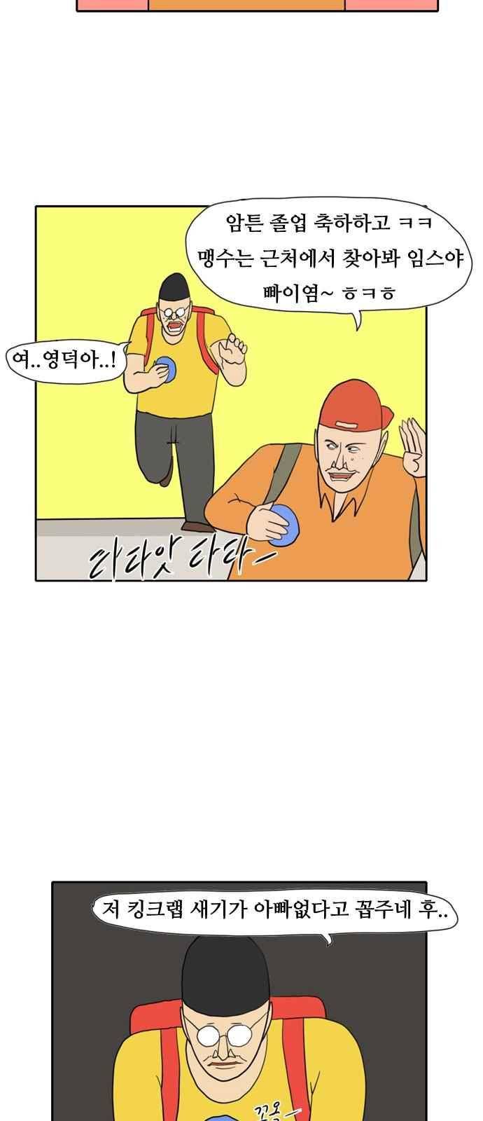 언덕 위의 제임스 165화 8