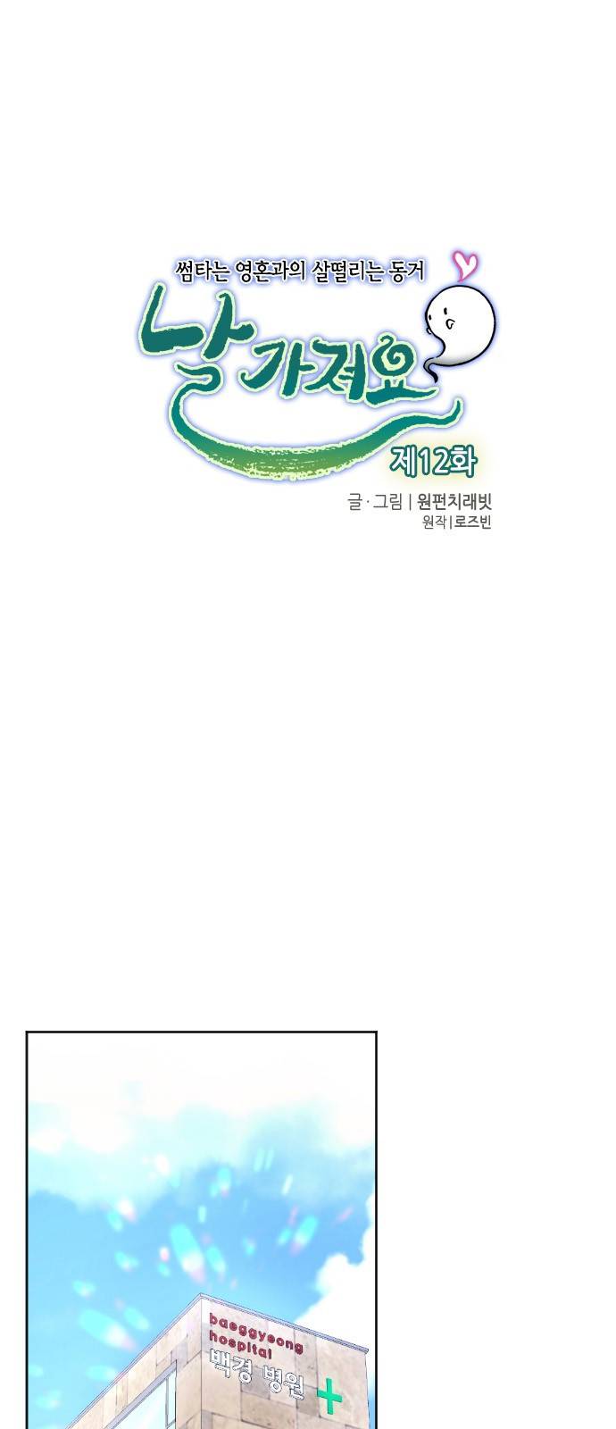 날 가져요 12화 1