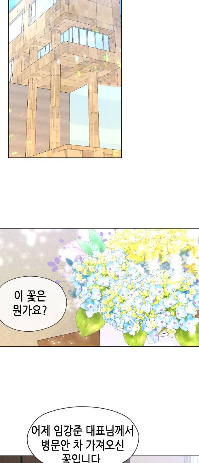 날 가져요 12화 2