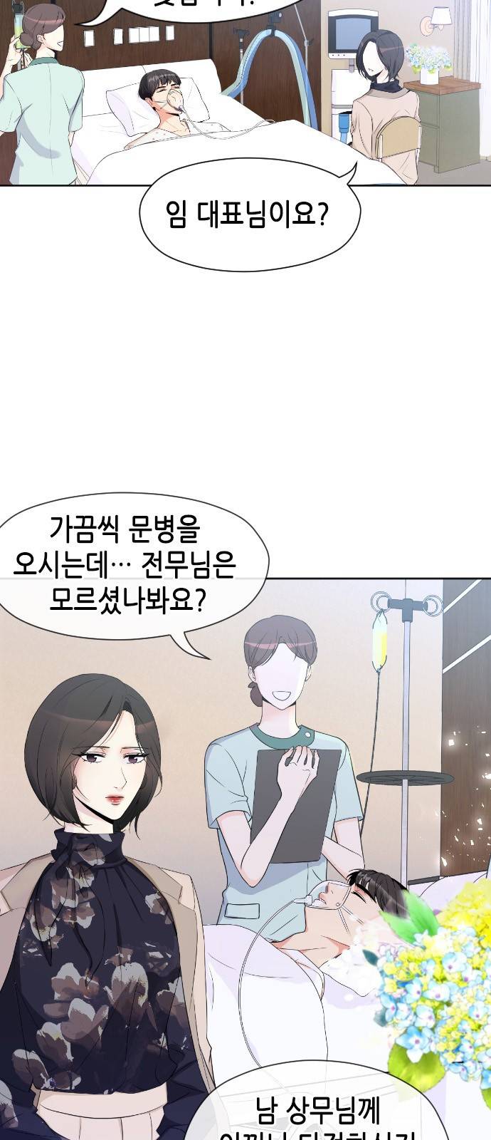 날 가져요 12화 3
