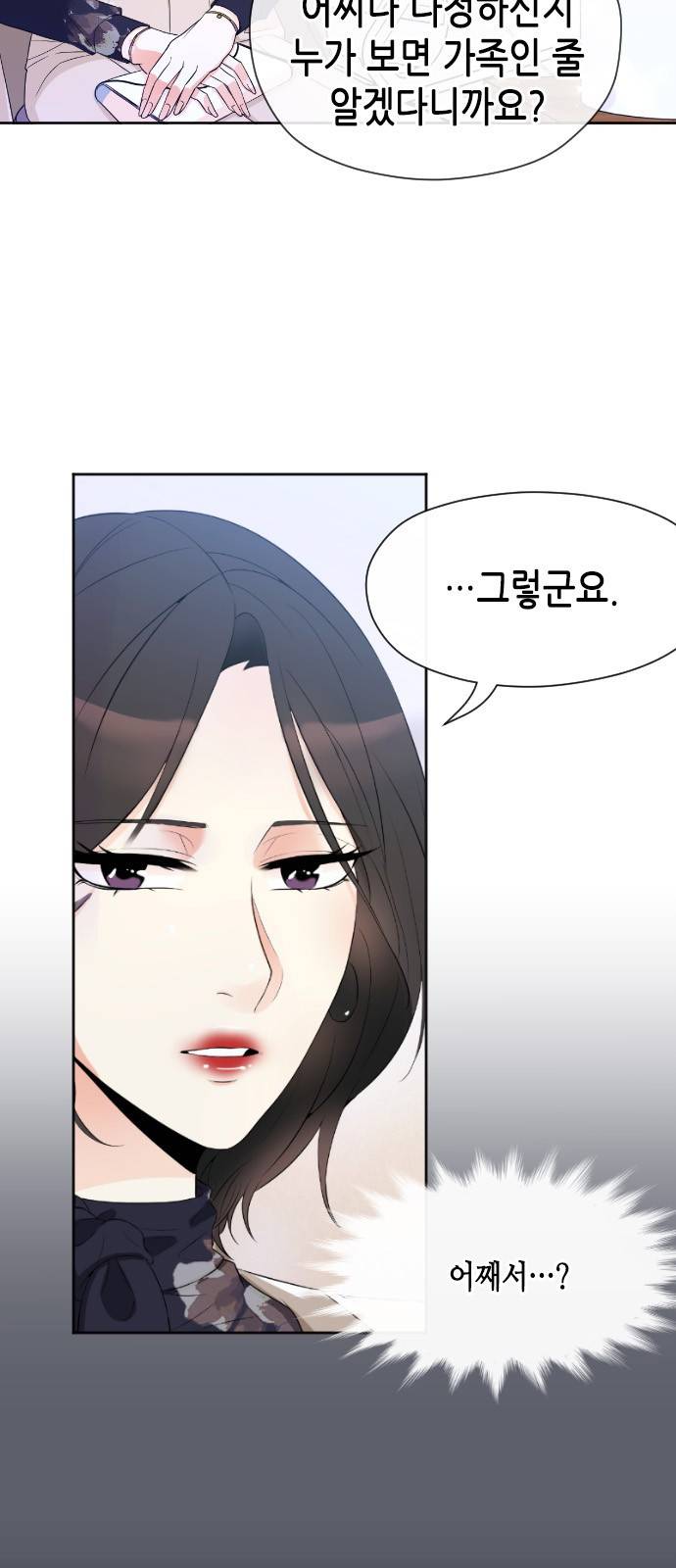 날 가져요 12화 4