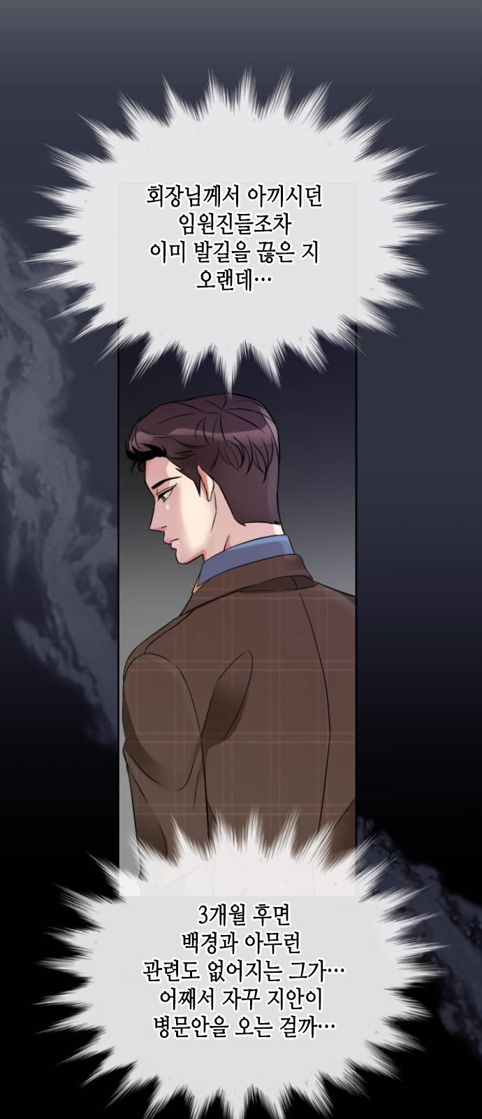 날 가져요 12화 5