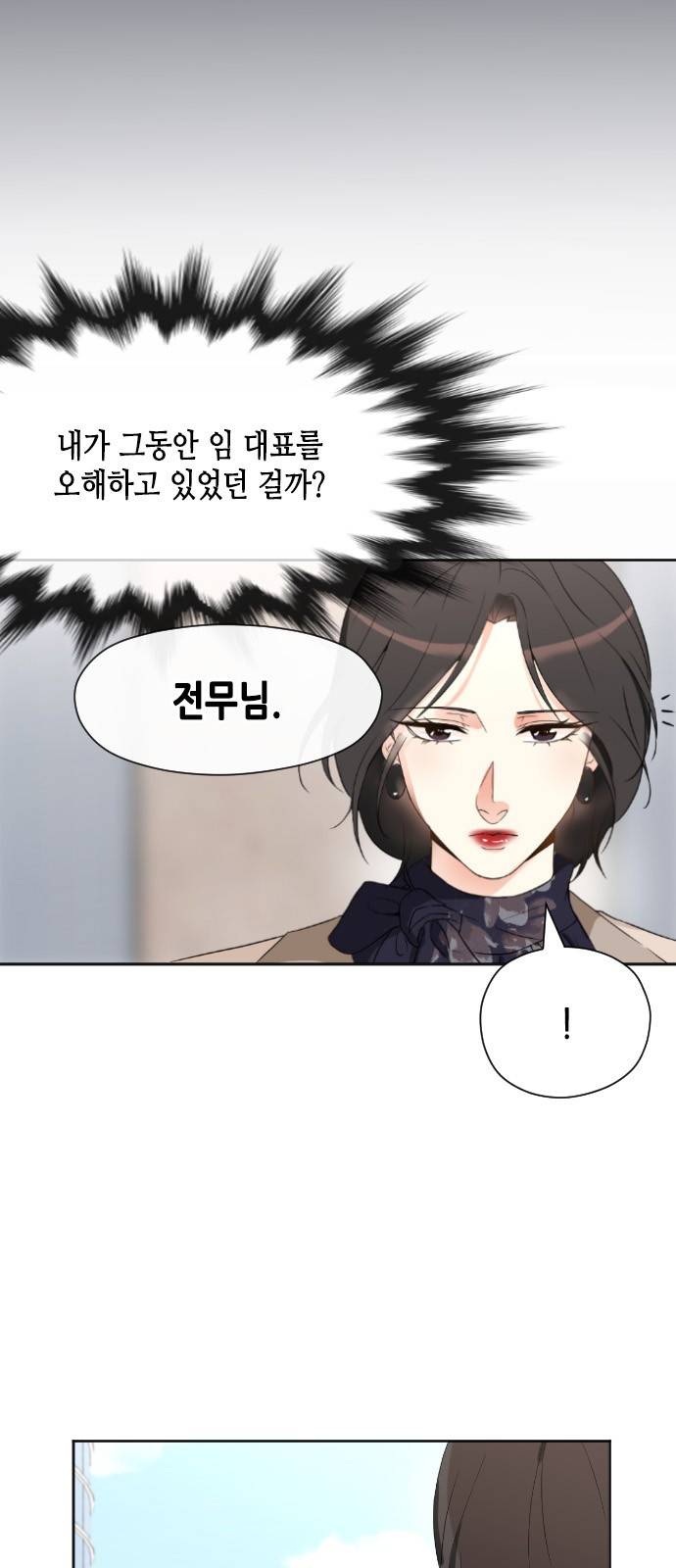 날 가져요 12화 7