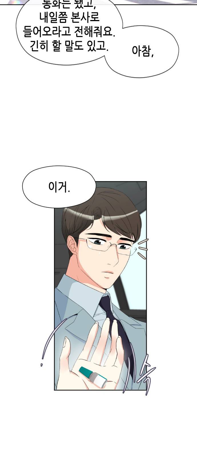 날 가져요 12화 11