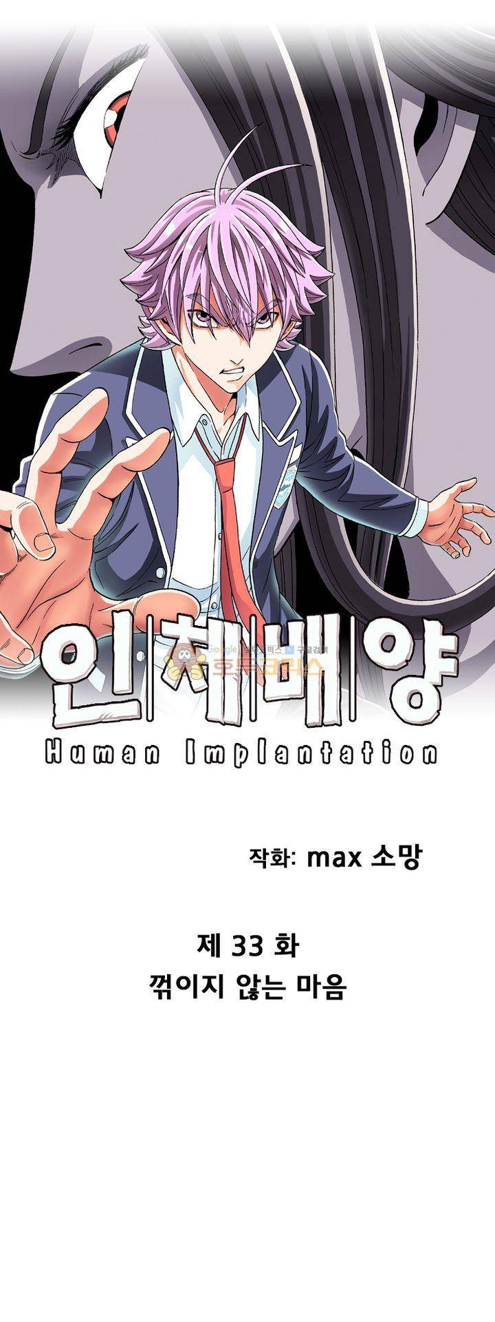 인체배양 33화 1