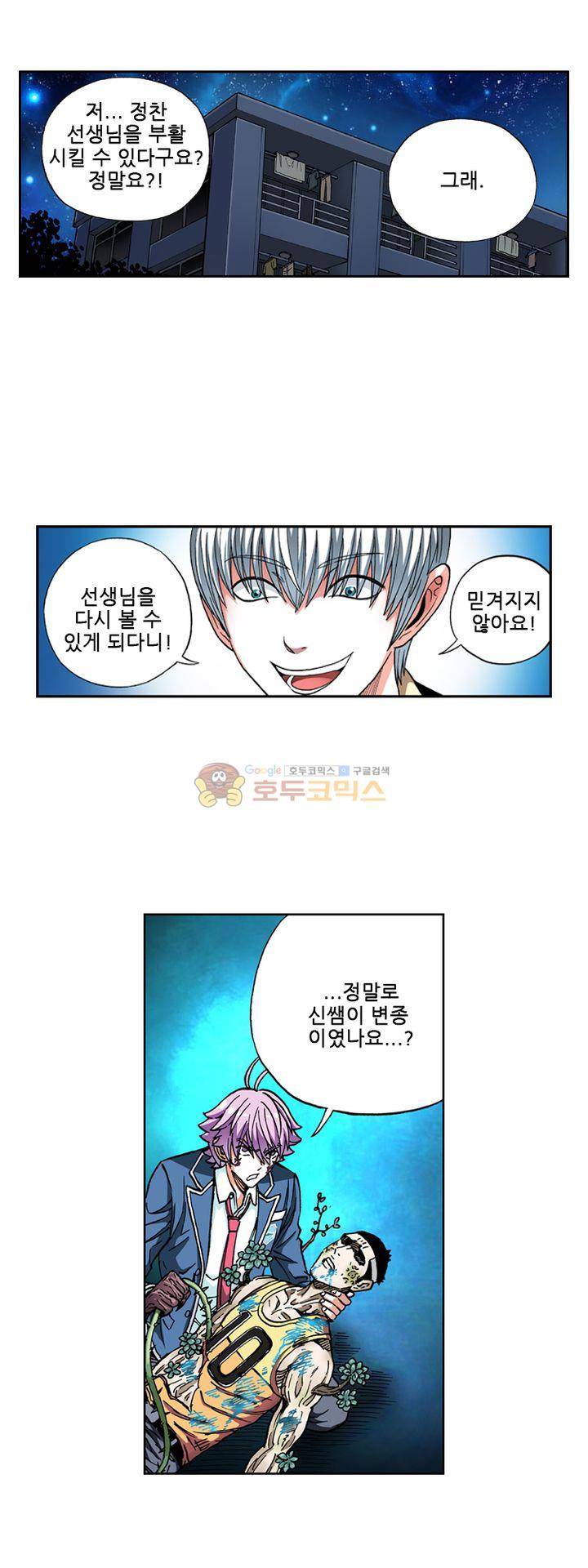 인체배양 33화 2