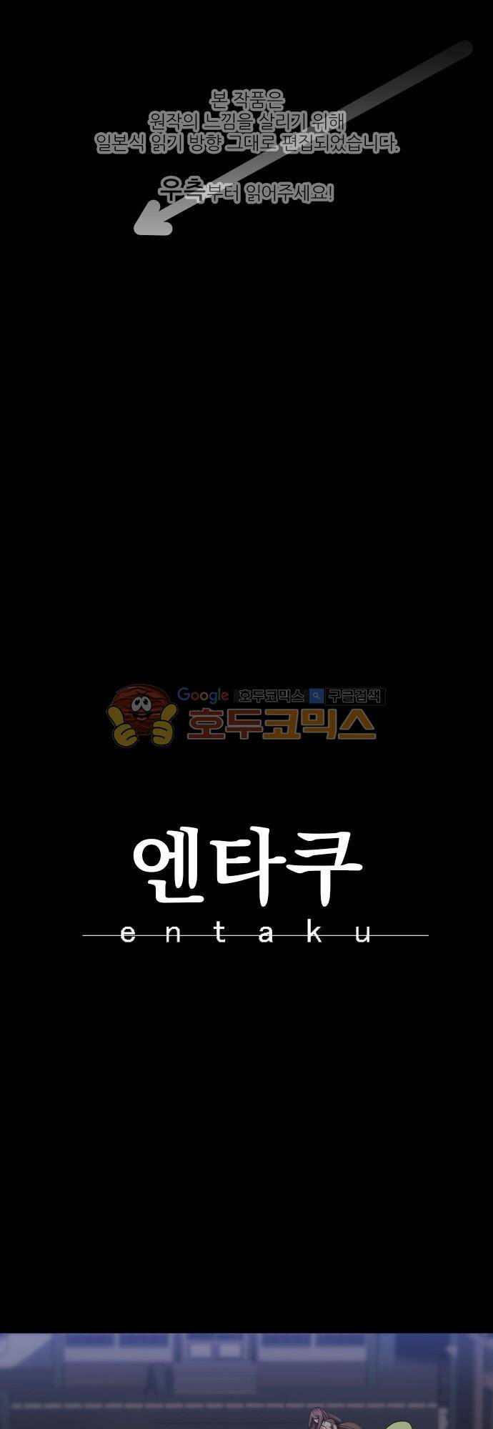 엔타쿠 109화 - 힘을 원하는가 1