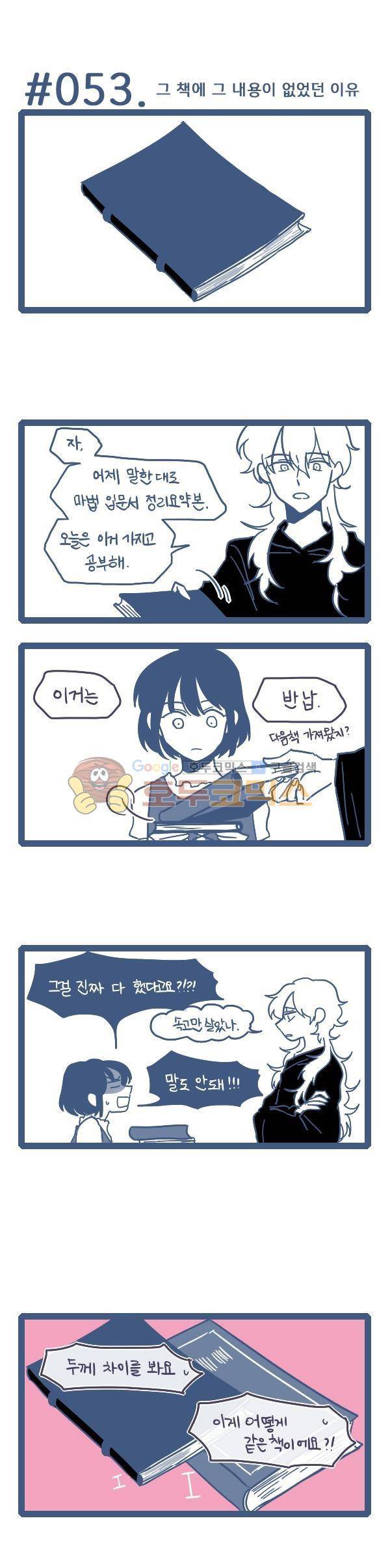 그마남이야기 시즌4 16화 1