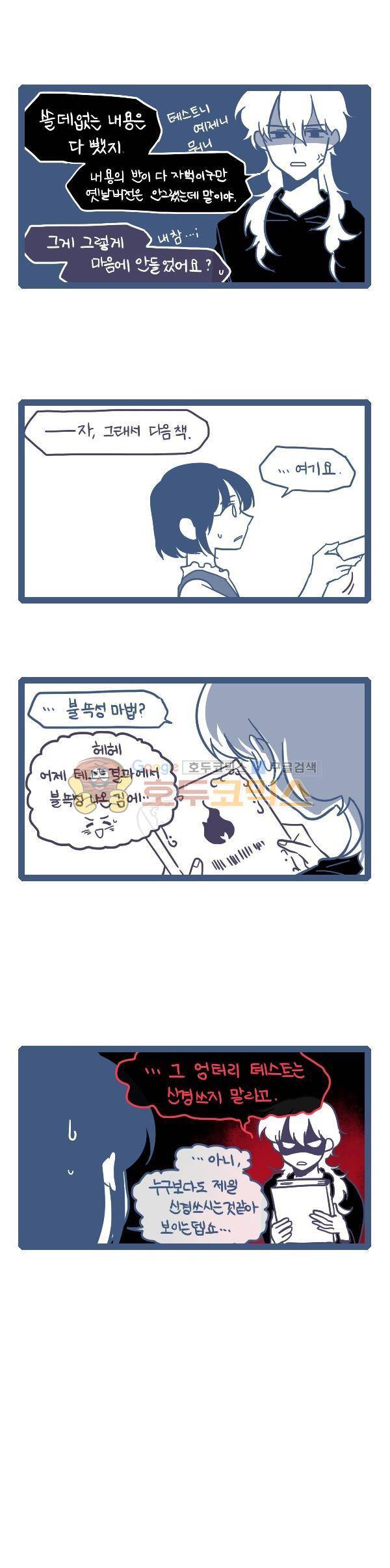 그마남이야기 시즌4 16화 2
