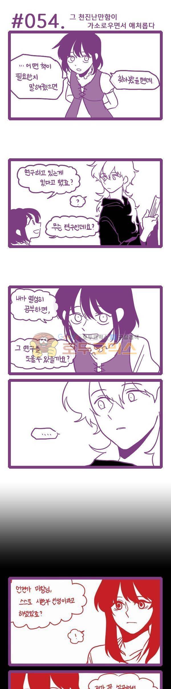 그마남이야기 시즌4 16화 3