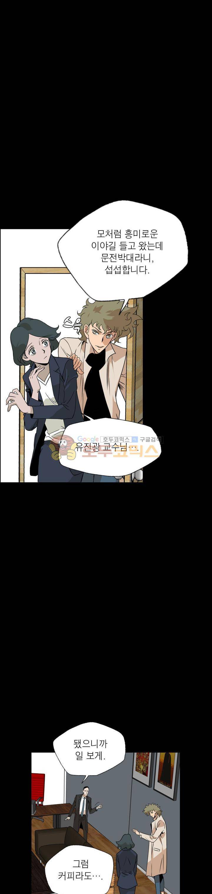 불가살이 40화 2