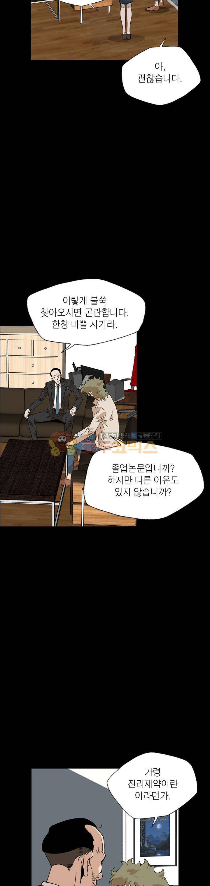 불가살이 40화 3
