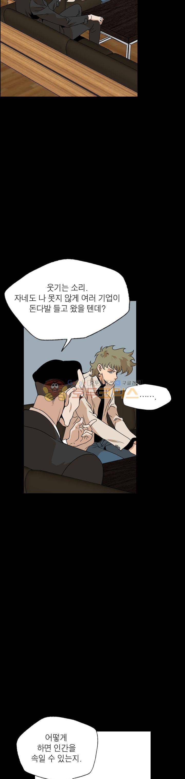 불가살이 40화 6