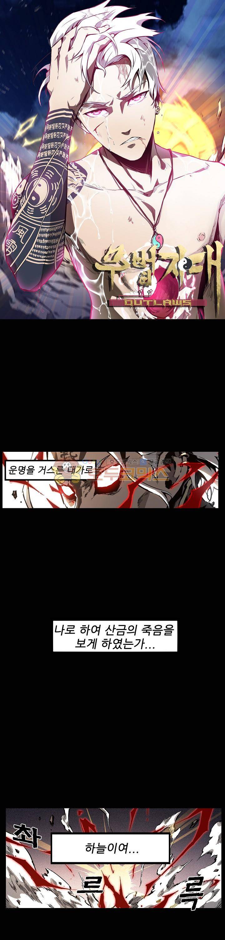 무법지대 61화 1